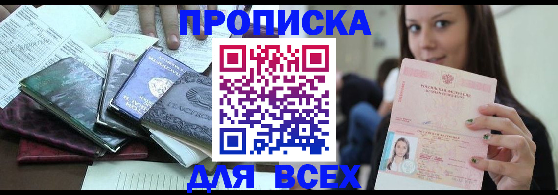 временная регистрация купить в Заозёрске