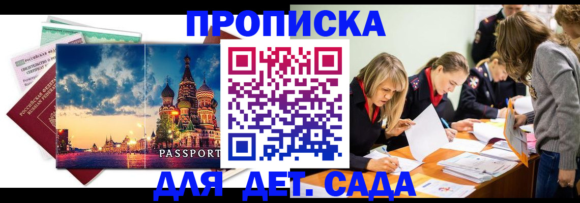 прописка штамп в Заозёрске