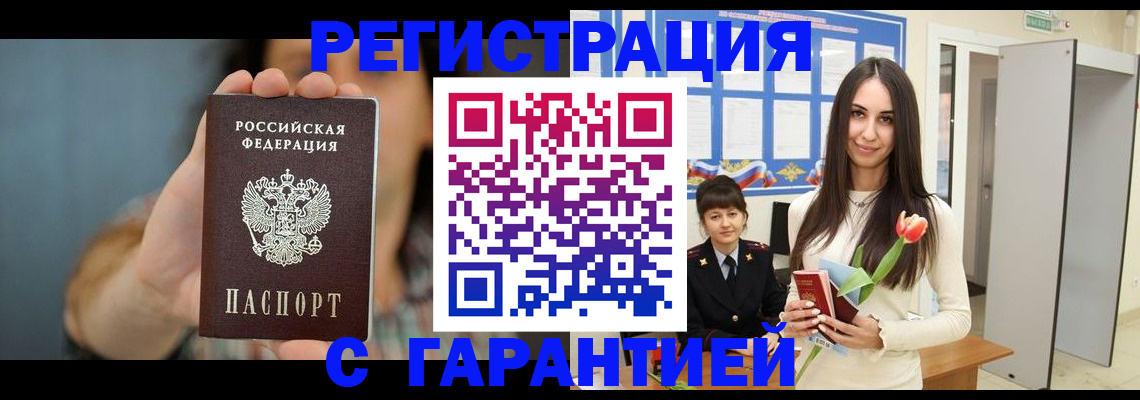временная регистрация гарантия в Заозёрске