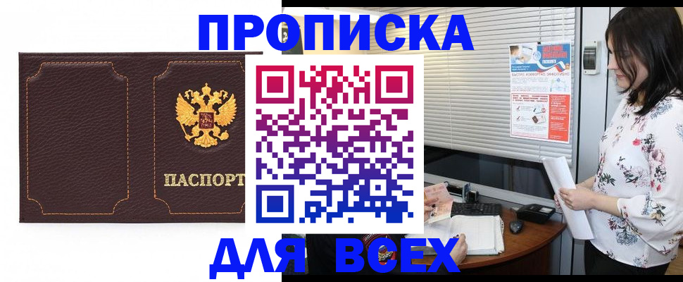 временная регистрация собственник в Заозёрске