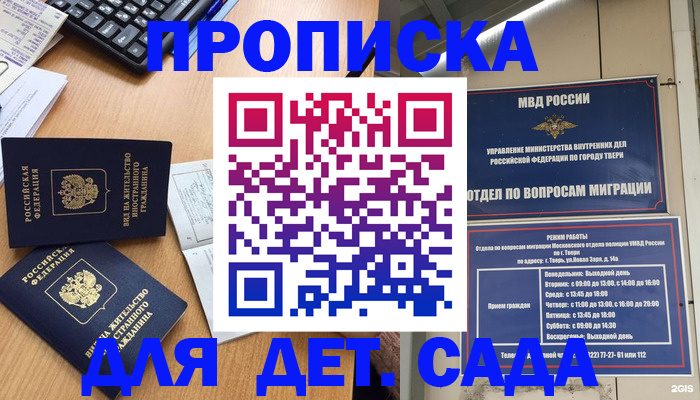 временная регистрация для школы в Заозёрске