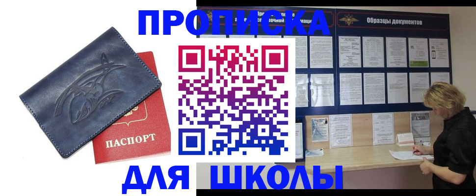 прописка для работы в Заозёрске