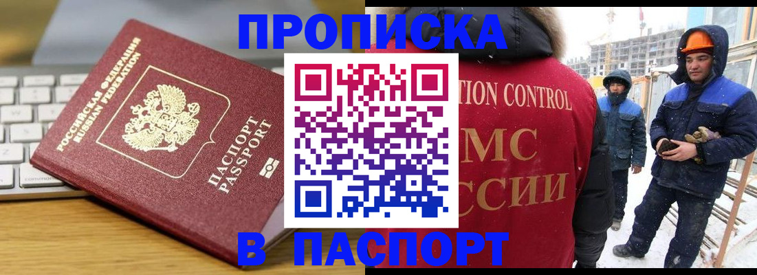 прописка законно в Заозёрске
