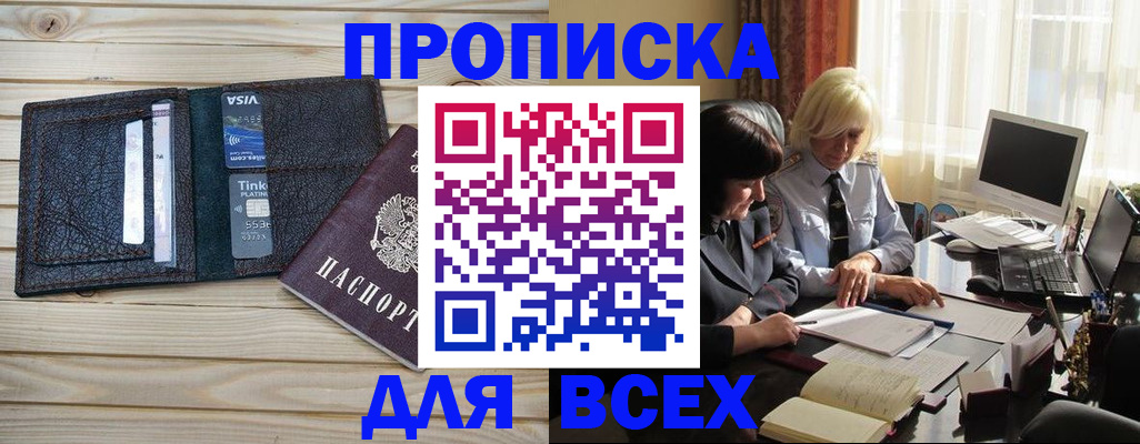 прописка регистрация в Заозёрске